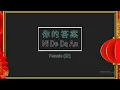 Download Lagu 你的答案 (Ni De Da An) Female - Karaoke Mandarin