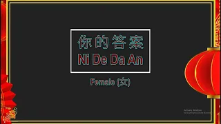 Download 你的答案 (Ni De Da An) Female - Karaoke Mandarin MP3