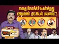Download Lagu Nerpada Pesu | எதை நோக்கிச் செல்கிறது விஜயின் அரசியல் பயணம்? |TVK Karur Campaign Tragedy