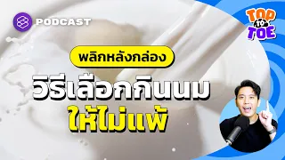 เคซีนในนมวัวคืออะไร และใครควรระวังการบริโภค