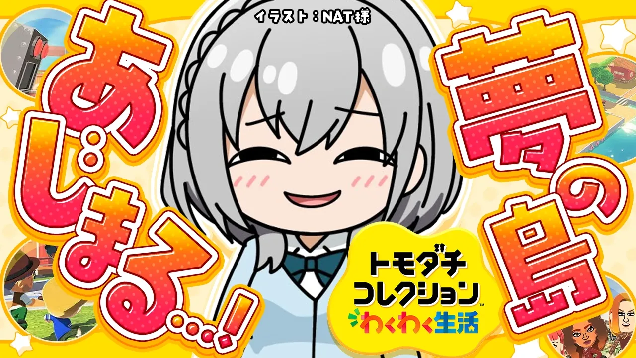 【トモコレ】はじめてのトモコレ！わくわく生活あじまる！！【白銀ノエル/ホロライブ】