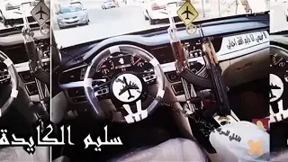 اجمل اغنيه يا معشر جموع الرجال   دندنها