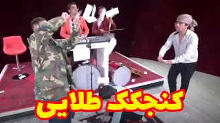 آهنگ مست گنجشکک طلایی در شبکه خنده دندنها