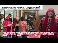 Download Lagu ചക്കരയുടെ അവസ്ഥ ഇതാണ് ഇന്നലെ രാത്രി നടന്നതും ഇതാണ് 😳@noufalftkd2822 @najlasinu