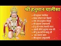 Download Lagu श्री हनुमान चालीसा 🌺 🙏 | shree hanuman chalisa original video| Gulshan Kumar | Hariharan | Full Hd