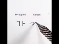 How Foreigners vs Koreans Write