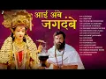 Download Lagu Navaratri Songs - Aai Ambe Jagdambe - Video Jukebox | Ashtami, Tu Jogawa Wadh Mai \u0026 More