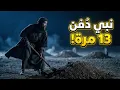 Lagu آخر نبي دُفن بعد النبي محمد ﷺ | قصة نبي الله دانيال المنسية