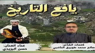 يافع التاريخ   حسن اليزيدي   تراث يافعي  دندنها