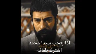 اذا بتحب سيدا محمد حط لايك واشتراك وحركت الاس بلور 