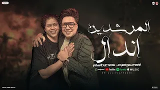 كلبش حديد بس في ايد راجل جدع سندال   المرشدين اندال    احمد سمير حميده    الحمصاني محمد عبسلام      دندنها