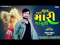 Download Lagu Suraj Patel New Timli 2025 || yaad aave mari janudi 2025||