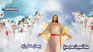 ترنيمة افرحى يا سما لينا دندنها