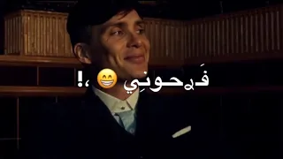 مهرجان فرحوني يمكن اخلص من العيشة واموت توماس شلبي بيكي بلايندرز حالات واتس اب تصاميم انستا ستوريات 