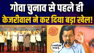 Shri Arvind Kejriwal Announces AAP’s Guarantees for the People of Goa | Aam Aadmi Party Goa