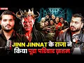Lagu JINN JINNAT के राजा ने किया पूरा परिवार ख़तम 😱| Ft. Aryan | Real Horror Cases #horror #podcast