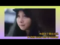 Download Lagu 陳美齡 Agnes Chan 1971《The Circle Game》曲+詞.Joni Mitchell 唱.アグネス・チャン Agnes Meiling Kaneko Chan