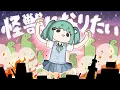 Download Lagu 怪獣になりたい / Sakuzyo feat. 初音ミク 【プロジェクトセカイChampionship 2025】【MV】