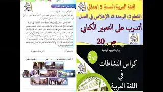 حل ص 20 أتدرب على التعبير الكتابي تعبير عن المهندس المدني السنة 5 ابتدائي بطريقة سهلة جدا المقطع 2 