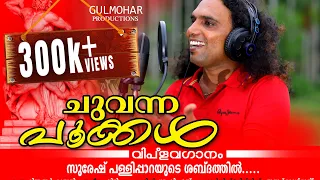 chuvanna pookkal suresh b pallippara 2020