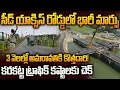 Lagu సీడ్‌ యాక్సిస్‌ రోడ్‌లో భారీ మార్పు..Big Update in Seed Access Road in Amaravati | Siti24x7