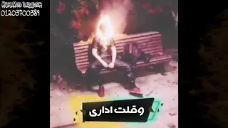 النار عزابي شفيقه اجمد حالات واتس 