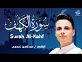 سورة الكهف ﴿كاملة﴾ كلها خشوع وطمأنينة للقارئ عبدالعزيز سحيم - صوت عذب لا يُملّ سماعه Surah Al kahf