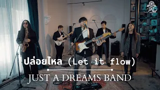 Download ปล่อยไหล (Let it Flow) - THE TOYS (Cover By Just a Dreams) | Live Session at Pixel Bar \u0026 Gallery MP3