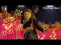 Download Lagu #pritipaswan - धरS कमर राजा जी I Dhara Kamar Raja Ji I #viraldance #neelkamalsingh Stage Show 2025