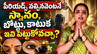 పీరియడ్స్ లో తలస్నానం, బొట్టు,కాటుక పెట్టుకోవచ్చా@nandurihemamalini