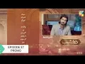 Lagu Deewar e Shab Episode 37 Promo | HUM TV Drama
