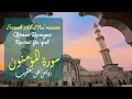 Lagu Qiraat Riwayat Ruwais 'An Ya'qub - Surah Al-Mu'minun : 1 - 30