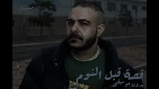 قصة قبل النوم بدون موسيقى ابيوسف  دندنها