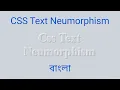 CSS Text Neumorphism effect in Bangla