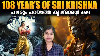 108 Sri Krishna s Life Explained in Malayalam Wiki Vox Malayalam