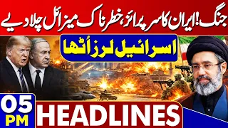 Iran Launches Another Missile On Israel | Middle East Tension Escalate | Us, Iran War | 05Headlines