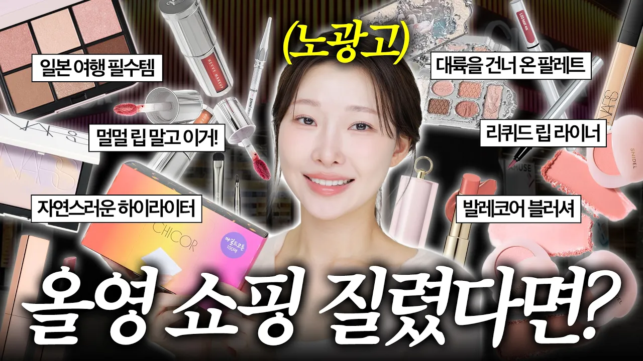 올리브영 말고 시코르 가봤습니다 | 아랑