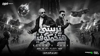 تربيتى هتخمكو فيا   مين دا اللى يجس ورقتى   مصطفى الجن و هادى الصغير   توزيع امجد الجوكر دندنها