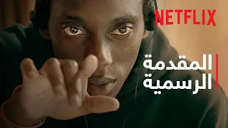 زيرو   المقدمة الرسمية           دندنها