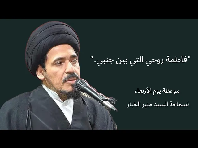 ⁣موعظة الأربعاء: 