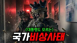 아니... 대낮에 미국 본토에서 CIA 팀장이 납치됐다고..?🔥현재 전세계 정치 상황을 그대로 반영한 충격적인 드라마🔥《라이어니스》시즌 3 1-4회 몰아보기