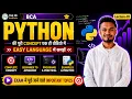 PYTHON LECTURE-01 FOR BCA BY ADITYA SIR