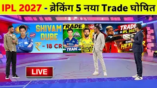 IPL 2027 Trade - These 3 IPL Teams Are Interested To Trade Hardik Pandya | Shimron Hetmyer IPL 2027