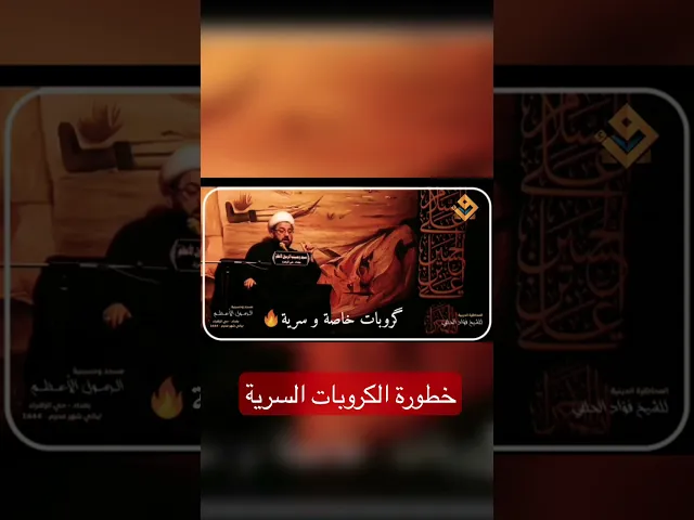 ⁣خطورة الكروبات السرية