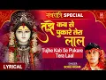 Download Lagu Navratri Special Superhit देवी भजन SONU NIGAM,तुझे कब से पुकारेTujhe Kab Se Pukare Tera Laal,Lyrical