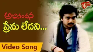 Download Abhinandana Songs | Premaledhani | Karthik, Sobhana | Melody Song | TeluguOne MP3