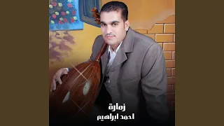 احمد ابراهيم زمارة دندنها