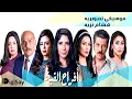 Hesham Nazih -  تتر نهاية مسلسل أفراح القبة | هشام نزيه