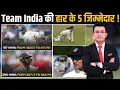 Download Lagu Team Selection to Catch Drop IND vs ENG 1st Test में Team India की हार के जिम्मेदार !