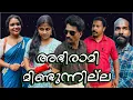 Download Lagu അഭിരാമി മിണ്ടുന്നില്ല 😜😁#reels #viralvideo #comedy